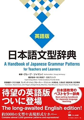 中上級を教える人のための日本語文法ハンドブック (Japanese Edition
